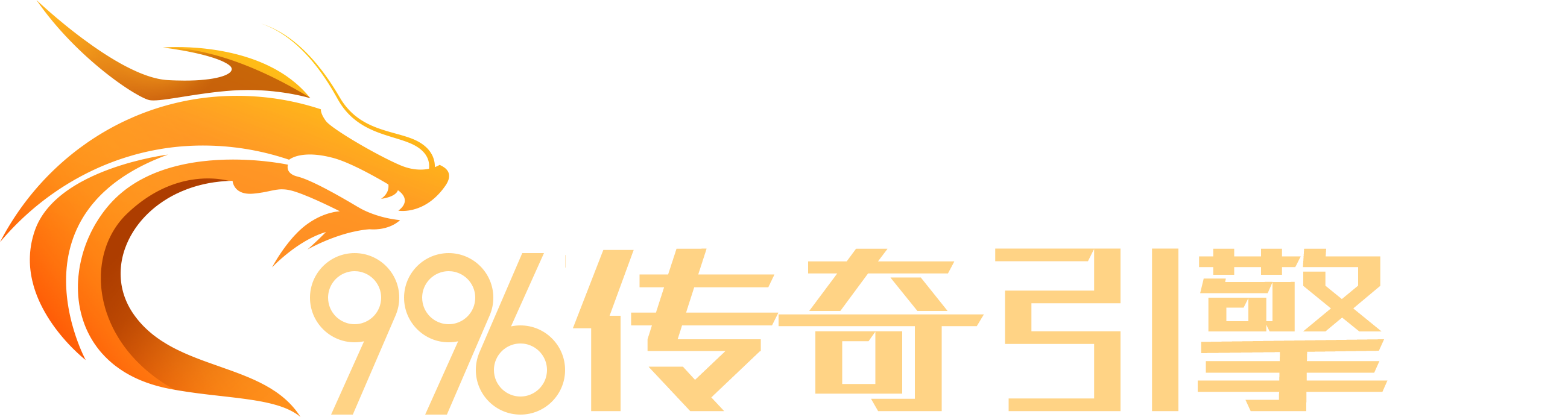 996引擎
